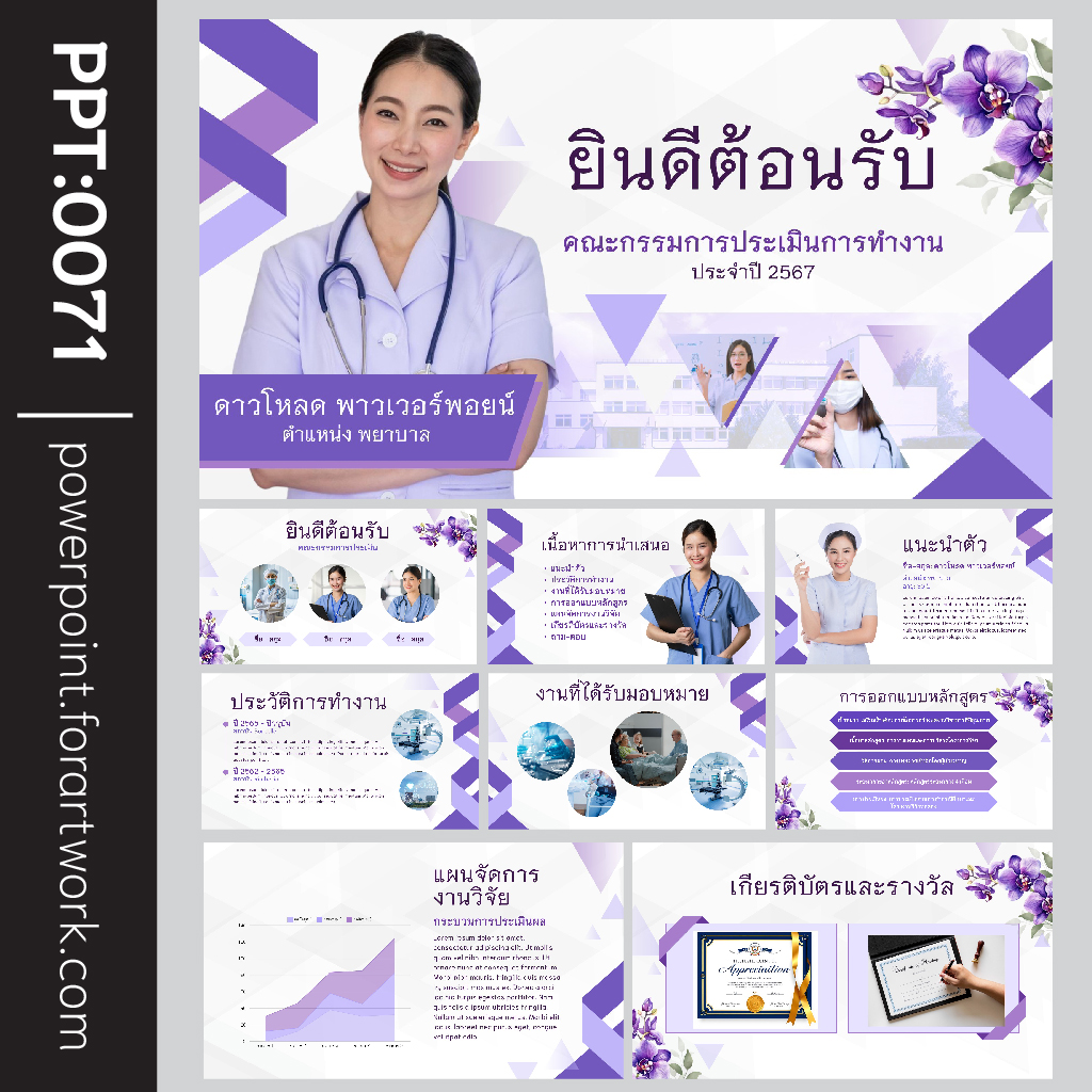 เทมเพลต PowerPoint พยาบาล ธีมการแพทย์และสุขภาพที่ทันสมัย เหมาะสำหรับงานวิชาการและการนำเสนอ(0071)