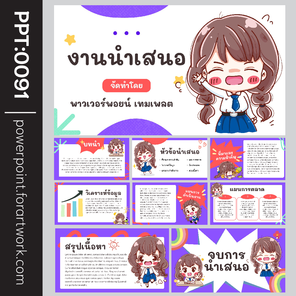 เทมเพลต PowerPoint โครงงาน ธีมตัวอย่างนำเสนอโครงงานสวยๆ พร้อมใช้งาน สีม่วง Pastel สวยๆ (0091)