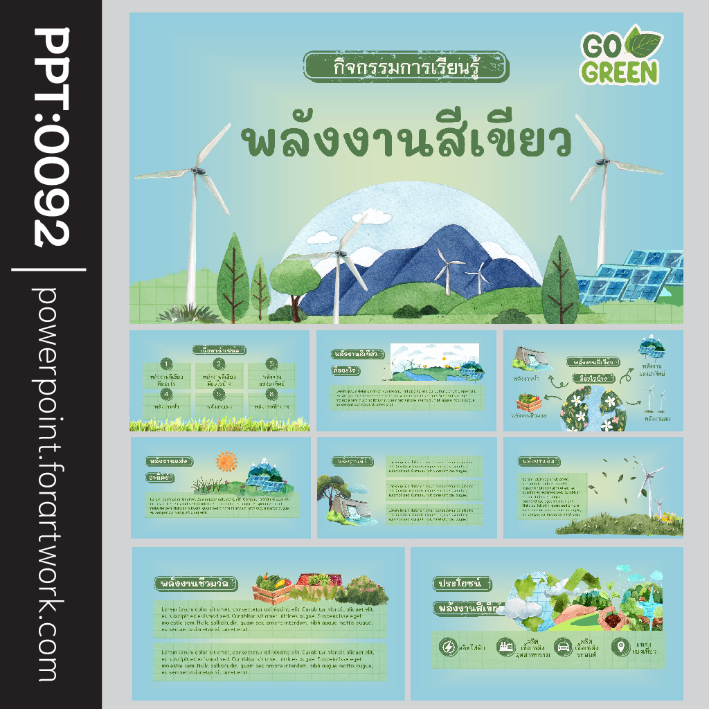 เทมเพลต PowerPoint พลังงาน ธีมพลังงานทดแทนและอนุรักษ์พลังงาน (0092)