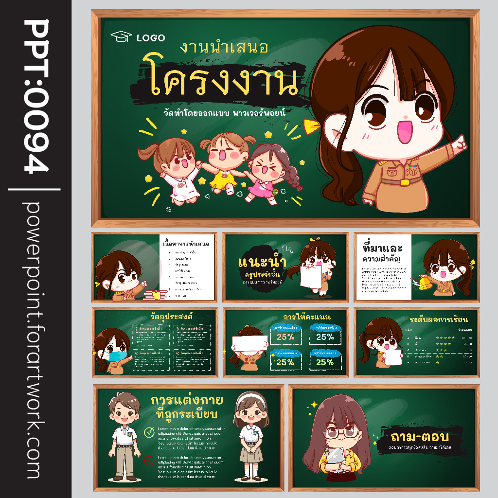 เทมเพลต PowerPoint การ์ตูนน่ารักสำหรับสื่อการเรียนการสอน พื้นหลังและธีมสดใส โทนกระดานดำ (0094)