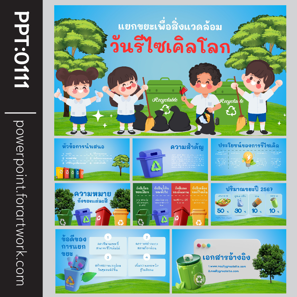 เทมเพลต PowerPoint ขยะ ธีมฟรีสำหรับงานนำเสนอการจัดการและโครงการขยะ (0111)