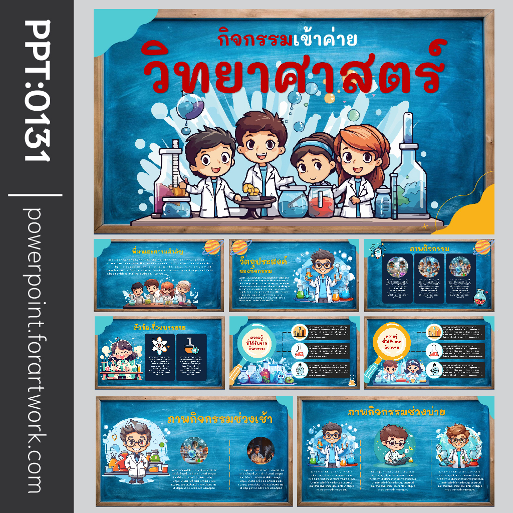 พื้นหลัง PowerPoint กระดานดำและวิทยาศาสตร์ สื่อการสอนวิทยาศาสตร์ เหมาะสำหรับการศึกษาและการนำเสนอในห้องเรียน (0131)