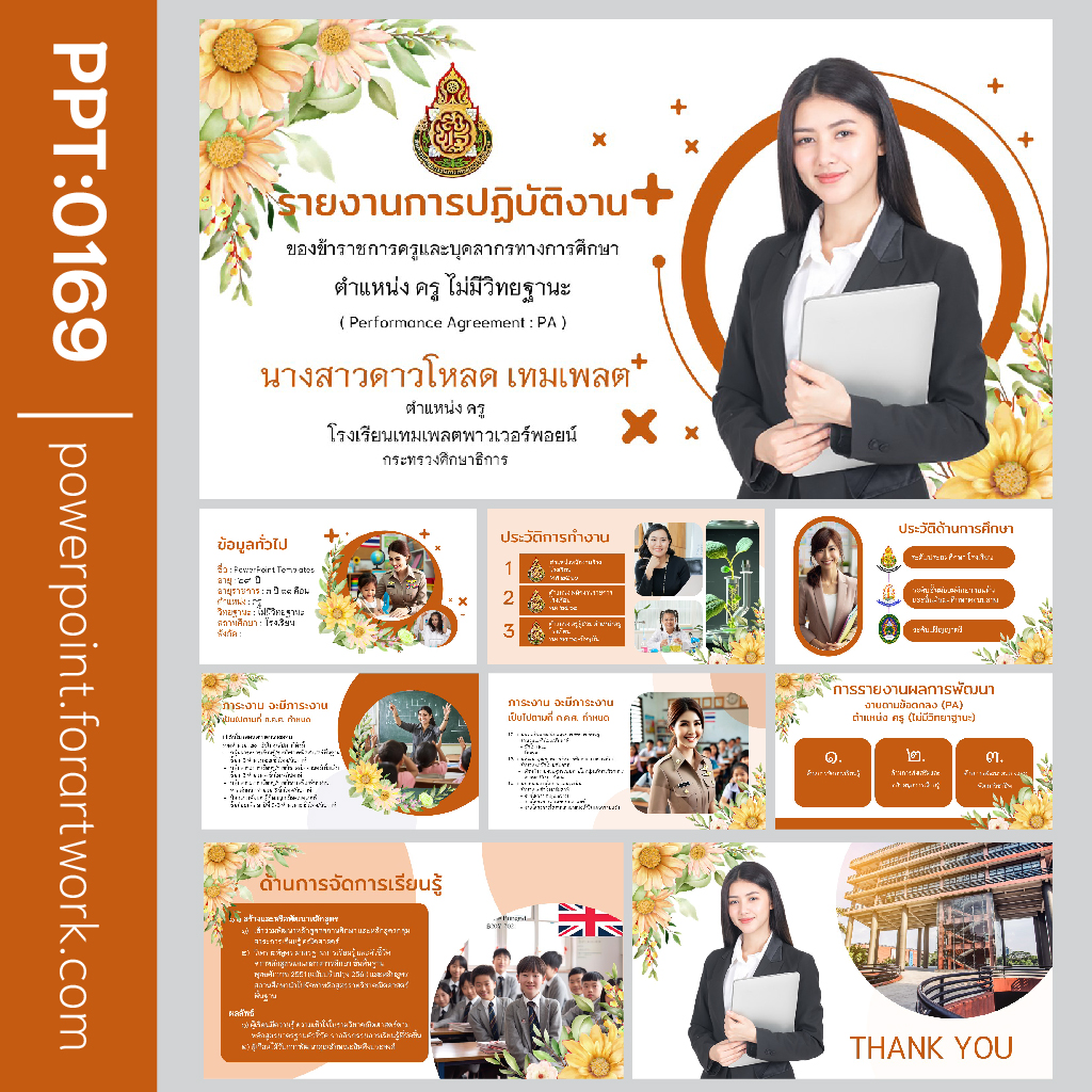 เทมเพลต PowerPoint ประเมิน วPA และชำนาญการ พร้อมสไลด์นำเสนอ 3 ด้าน 15 ตัวชี้วัด ธีมสีน้ำตาล (0169)