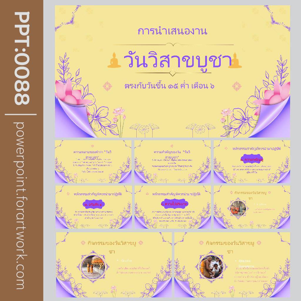 เทมเพลต PowerPoint สื่อการเรียนการสอน วิชาพระพุทธศาสนาและธรรม สีน้ำตาล สไตลมินิมอล สวยๆ (0088)