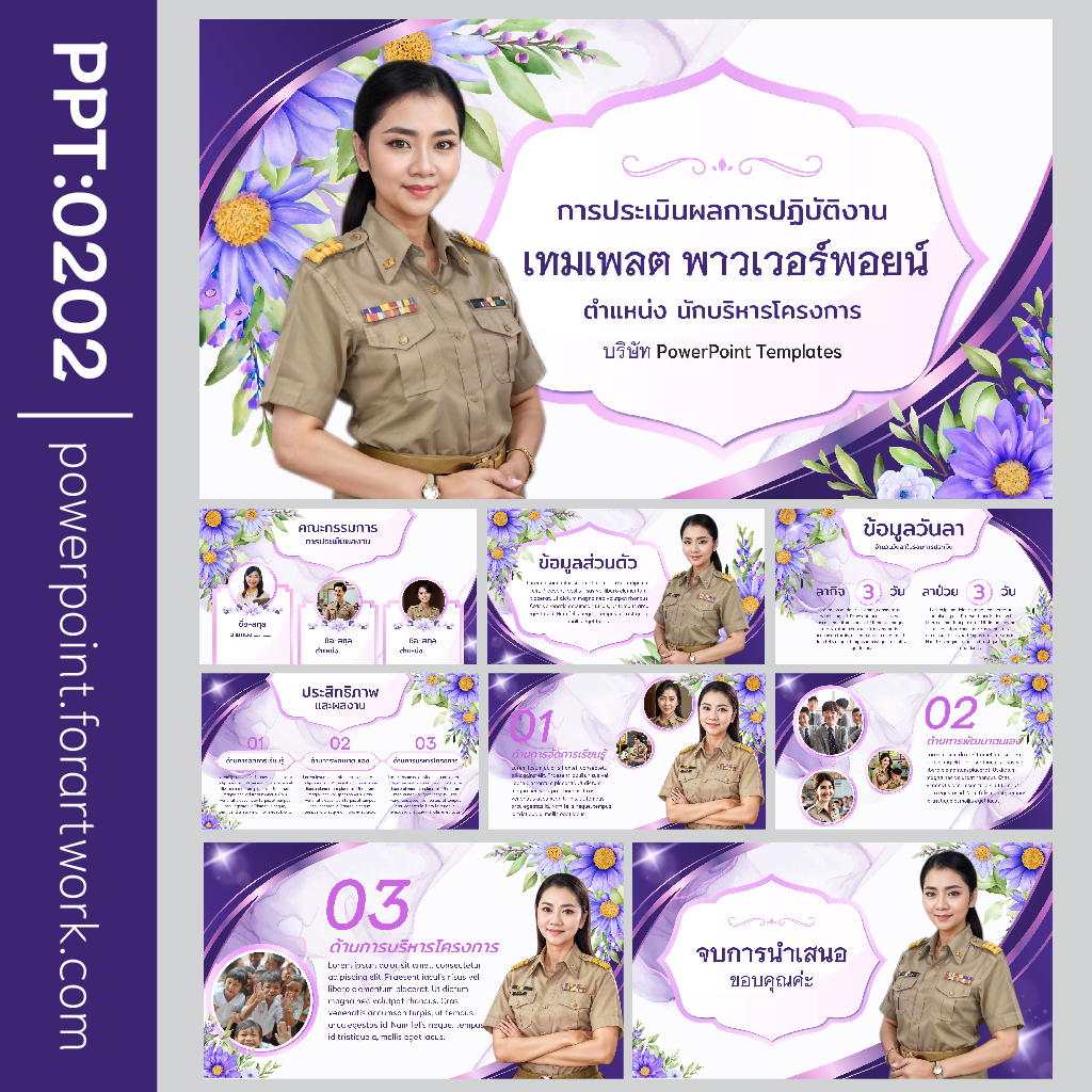 เทมเพลต PowerPoint การประเมินผลการปฏิบัติงาน สำหรับครู ผู้บริหาร และ วPA (0202)