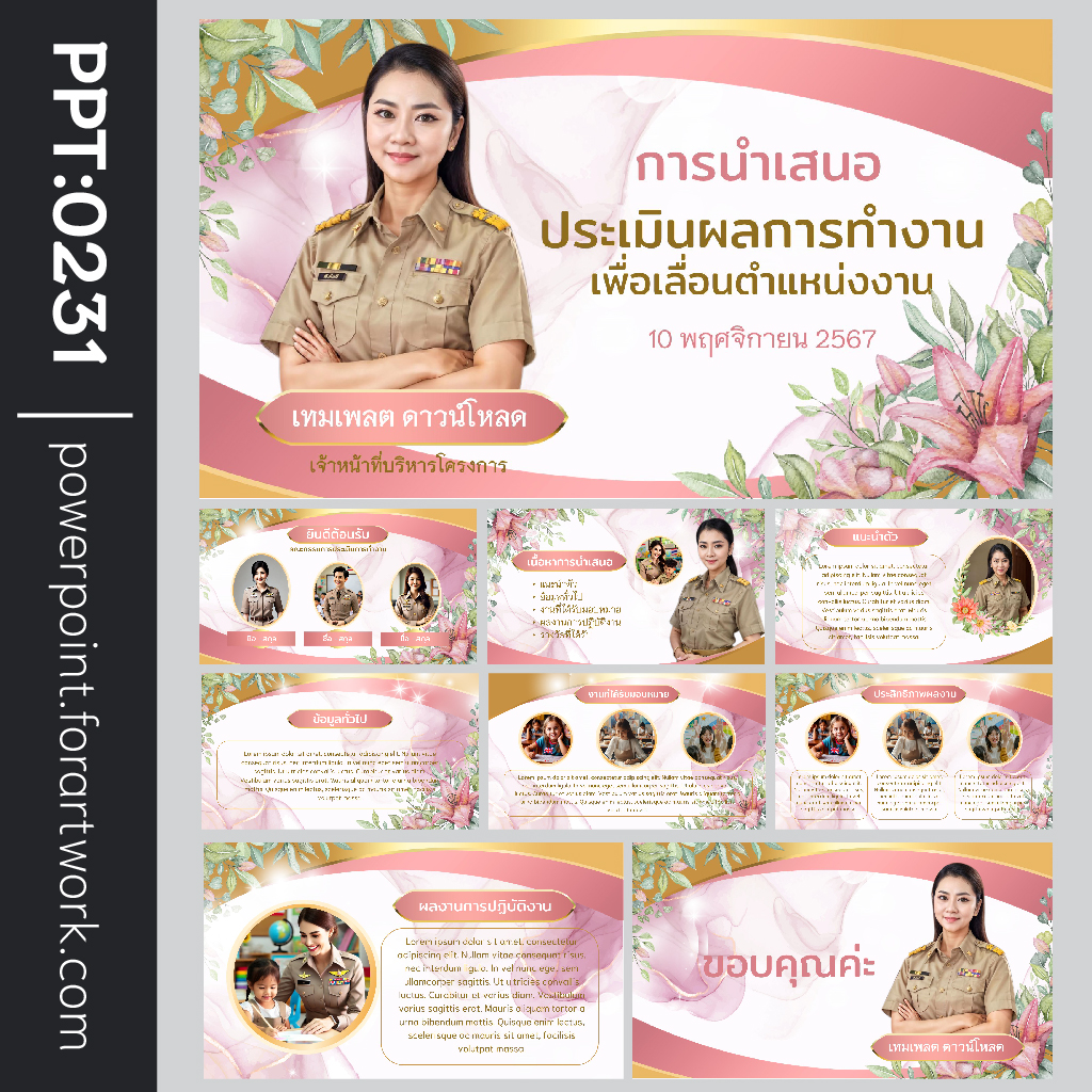 เทมเพลต PowerPoint ประเมินครูผู้ช่วยและครูอัตราจ้าง สำหรับการประเมินครั้งที่ 1-4 พร้อมพื้นหลังสวย ๆ (0231)