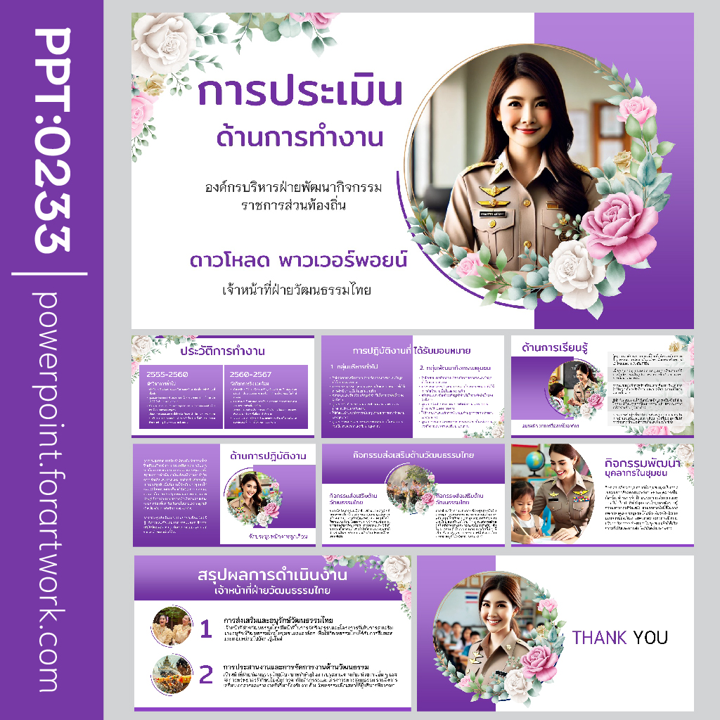 Template PowerPoint นำเสนอผลการปฏิบัติงานและประเมิน วPA สำหรับครูและผู้บริหาร (0233)