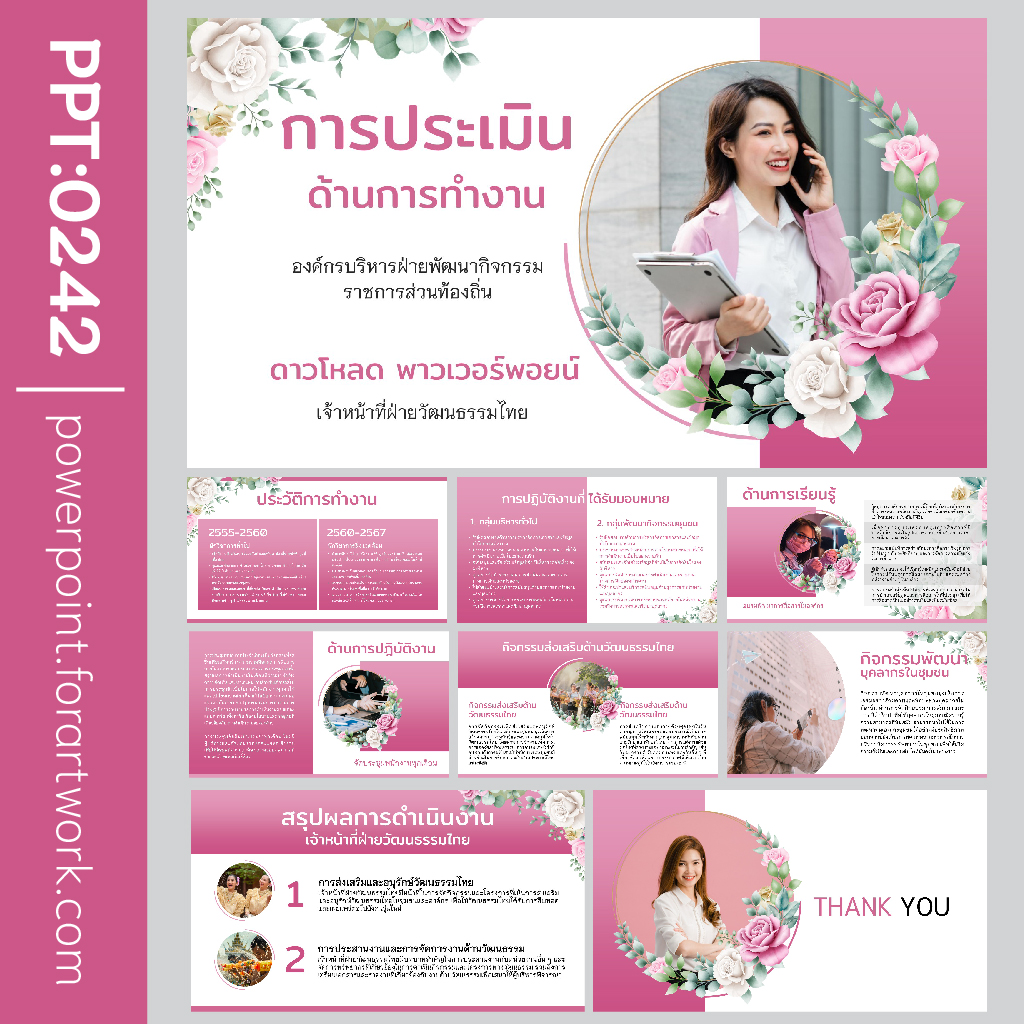 เทมเพลต PowerPoint ประเมินครูผู้ช่วย ว26 - Template PowerPoint สำหรับการประเมินครูผู้ช่วย ครั้งที่ 1, 2, 4 พร้อมใช้งาน ประเมิน วPA แก้ไขได้ สีชมพู(0242)