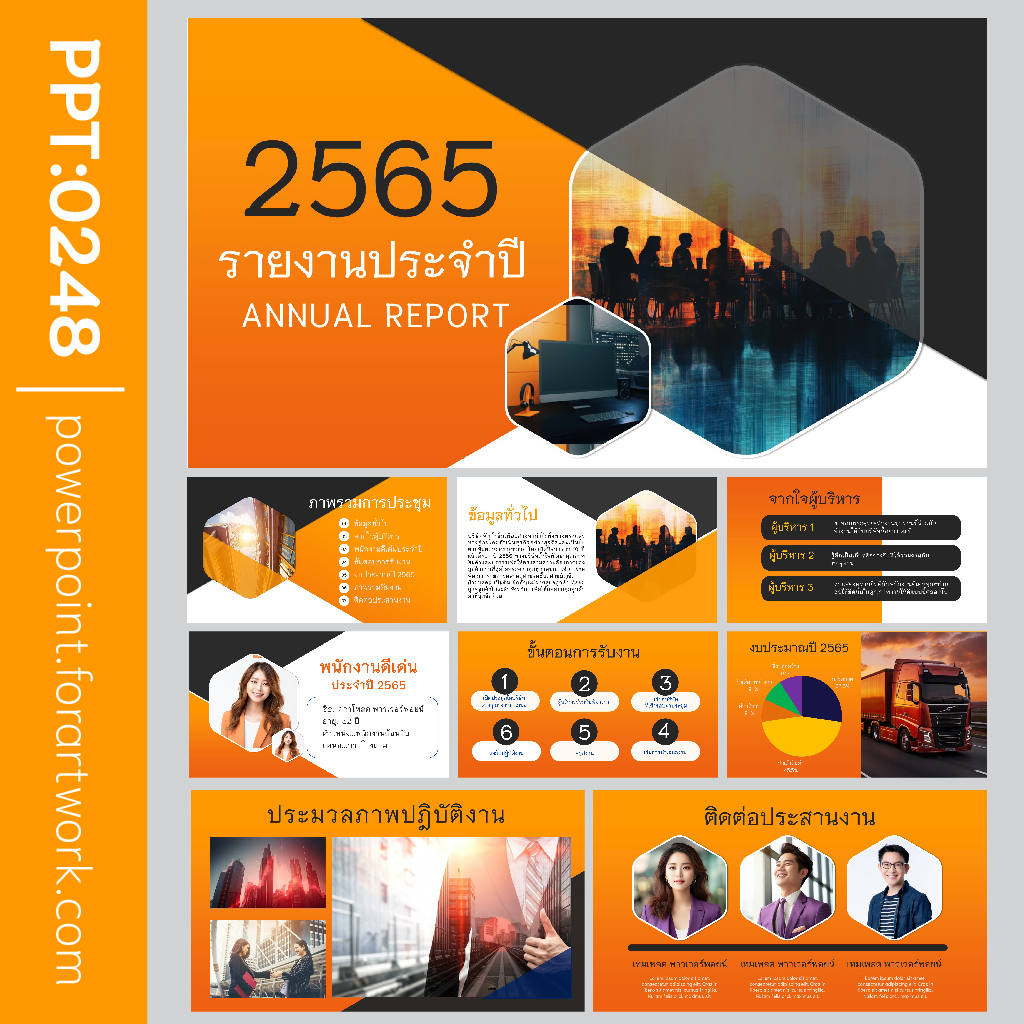 เทมเพลต PowerPoint รายงานการประชุม - วาระการประชุมและสัมมนา PowerPoint Template สำหรับประชุม ธีมสีน้ำส้ม(0248)