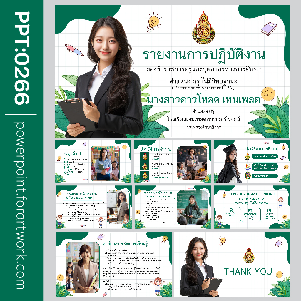 เทมเพลต PowerPoint รายงานผลการปฏิบัติงาน PA และราชการ - ตัวอย่างการนำเสนอผลการดำเนินงานและประเมินผล ครูและพนักงานราชการ ธีมสีเขียว(0266)