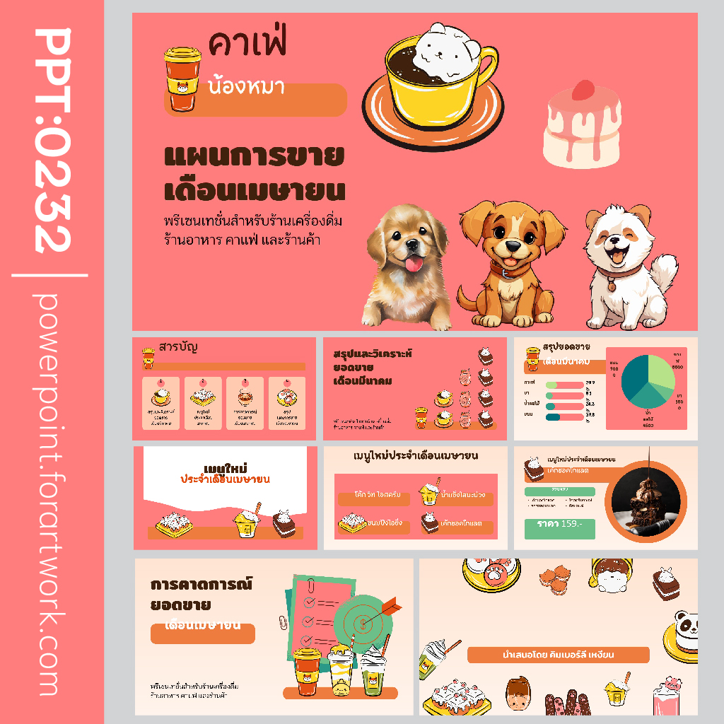 เทมเพลต PowerPoint รายงานการประชุม ธีมสีชมพู น้องหมาน่ารักๆ (0232)