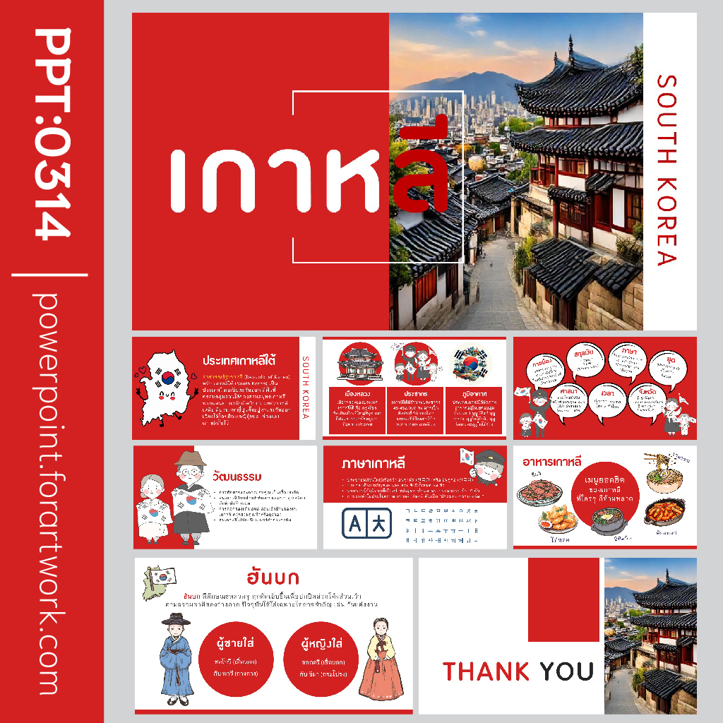 เทมเพลต PowerPoint สื่อการสอนสังคมศึกษา สำหรับการศึกษาและการนำเสนอวิชาการ สีแดง (0314)