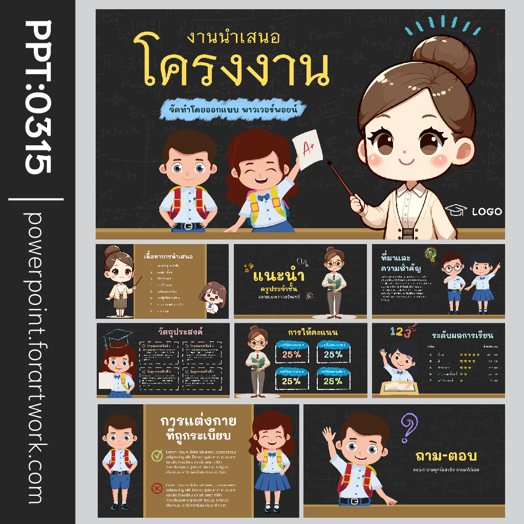 เทมเพลต PowerPoint นำเสนอโครงงานและงานวิจัย พร้อมธีมสวย ๆ สำหรับโครงงานวิทยาศาสตร์และวิชาการ พื้หลังกระดานดำ (0315)