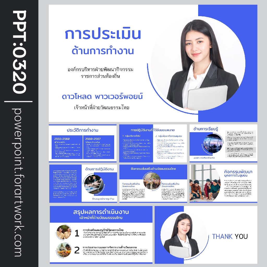 เทมเพลต PowerPoint ครู ครูผู้ช่วย ประเมินครู วPA พร้อมพื้นหลังและดีไซน์การศึกษา นำเสนอผลงานและการปฏิบัติงาน (0320)