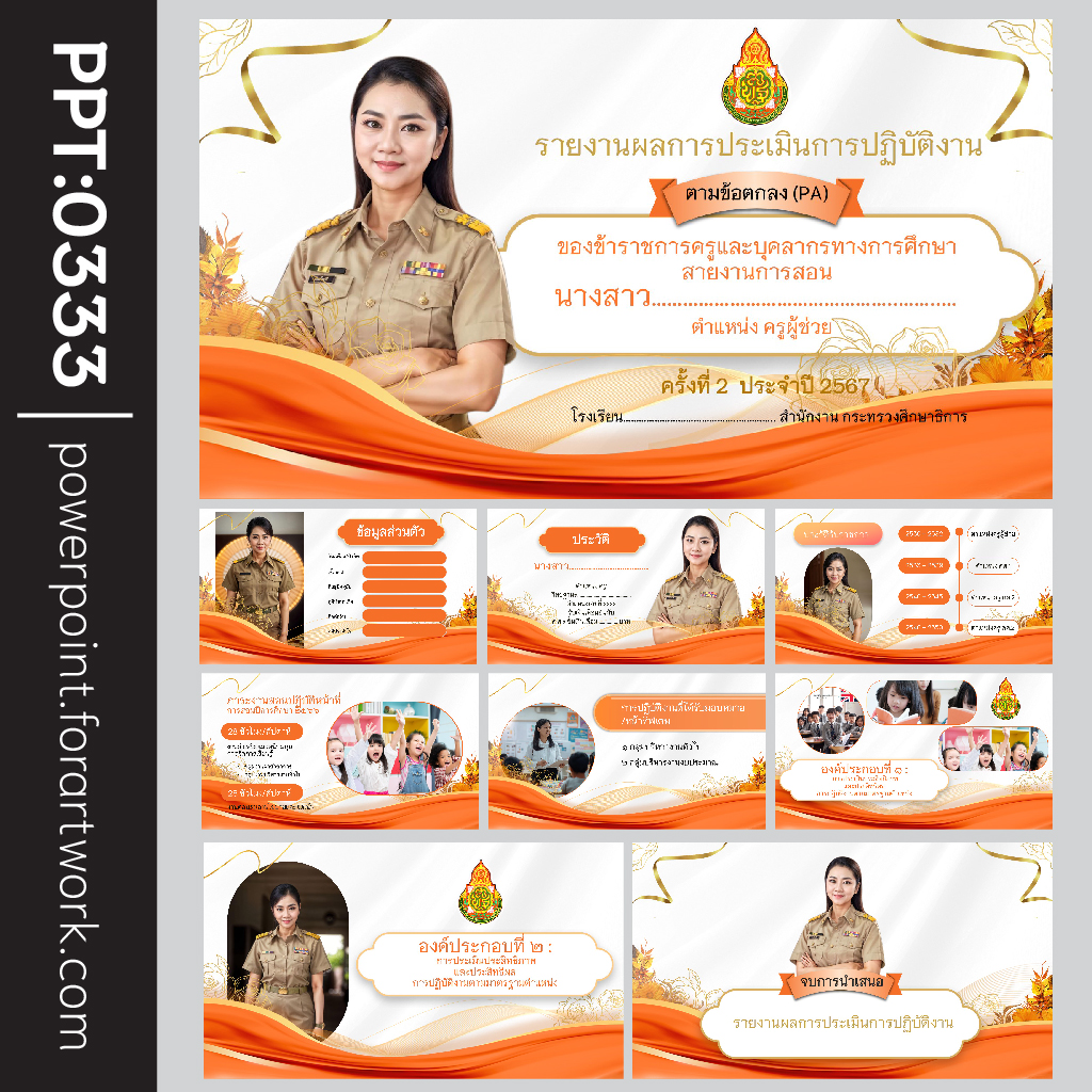 เทมเพลต PowerPoint ประเมินครูผู้ช่วย สไลด์รายงานผลการปฏิบัติงานโทนสีส้ม(0332)