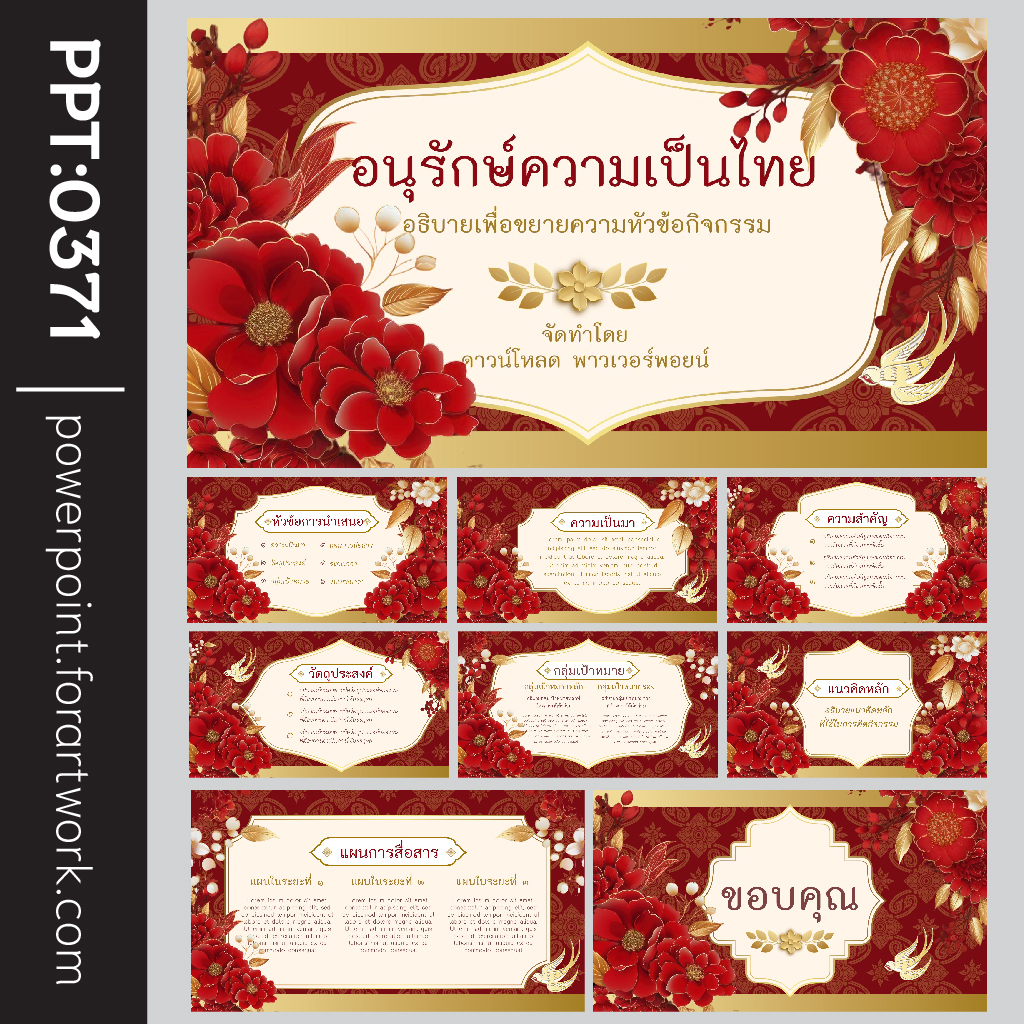 รวม Template PowerPoint ลายไทย สุดสง่างาม โหลดง่าย ใช้งานได้ทันที -0371