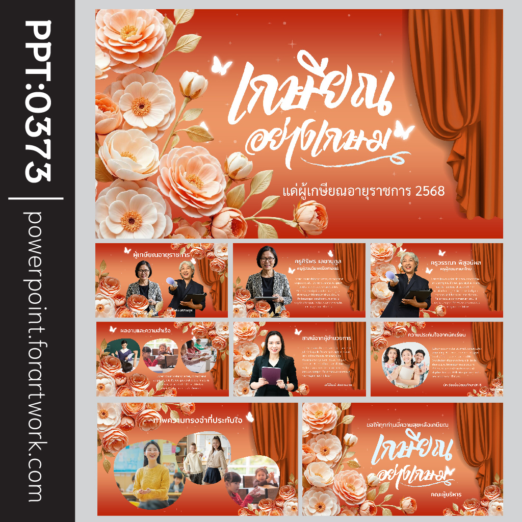 รวม Template PowerPoint เกษียณ และ PowerPoint งานเกษียณอายุราชการ สุดประทับใจ-0373
