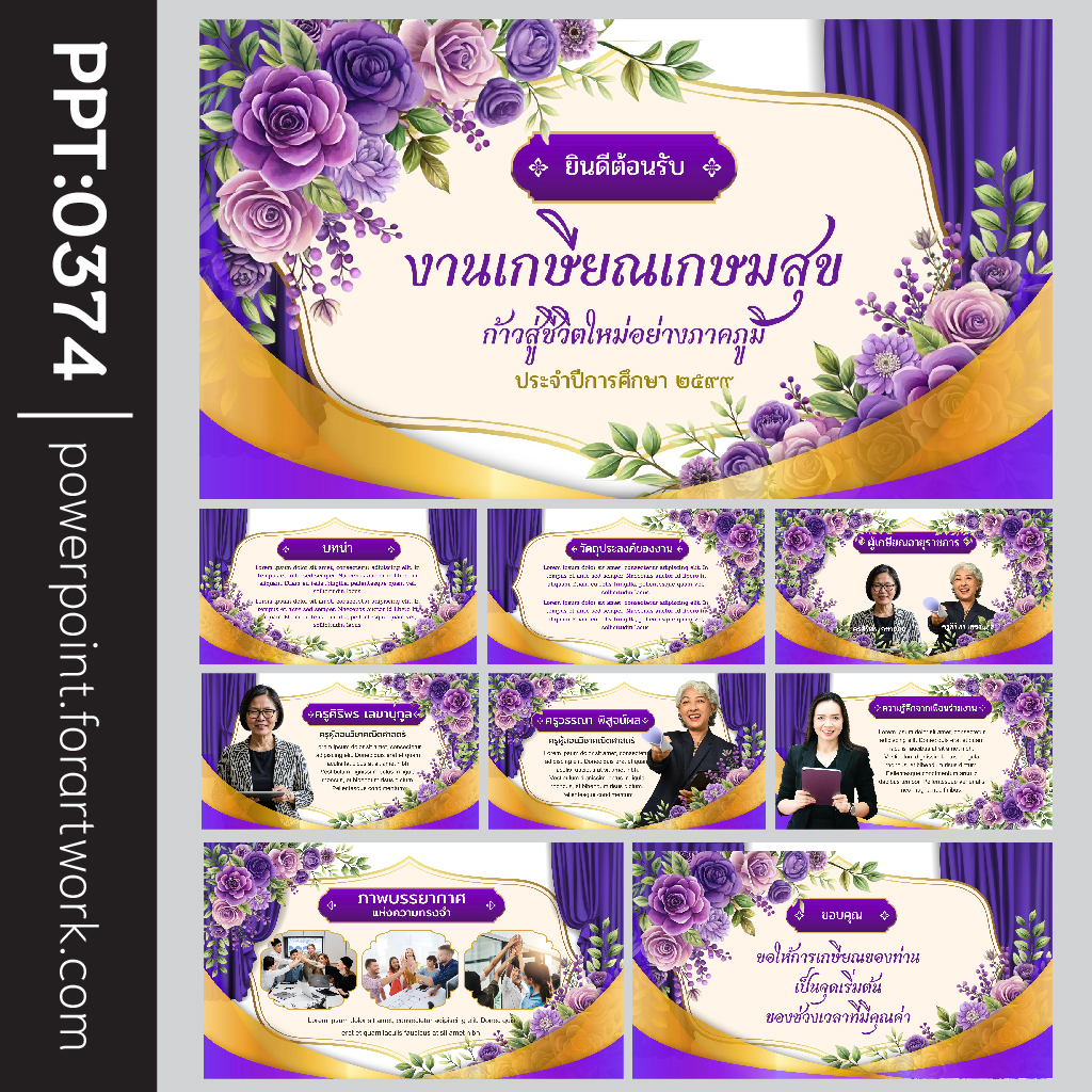 เทมเพลตงานเกษียณ และ Template งานเกษียณอายุ สุดซึ้ง ตรึงใจ -0374