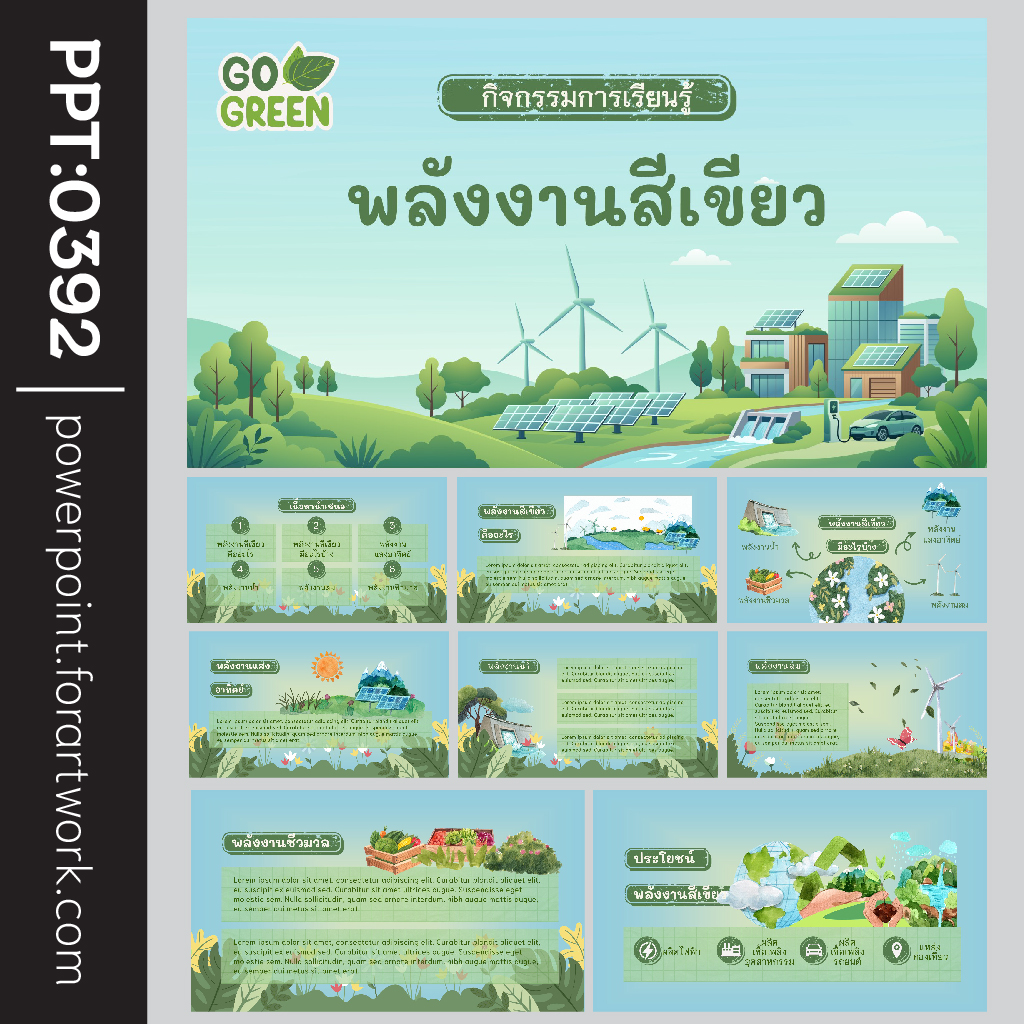 ธีม powerpoint ธรรมชาติ และ powerpoint template ธรรมชาติ ดีไซน์สวย สบายตาสำหรับการนำเสนอที่เป็นมืออาชีพ