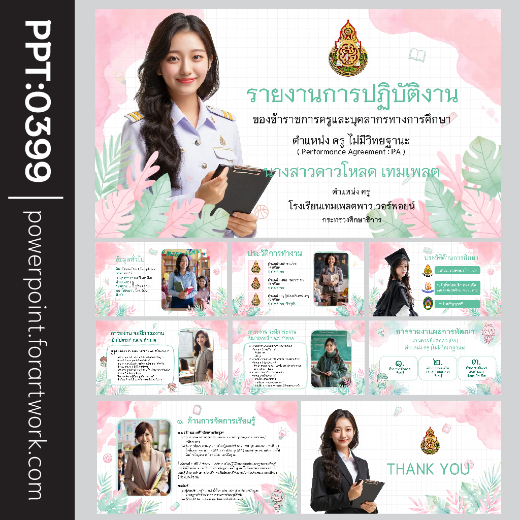 เทมเพลต PowerPoint ครู ธีมพาสเทลชมพู-เขียว สำหรับรายงานการปฏิบัติงานและแบบฟอร์ม PA