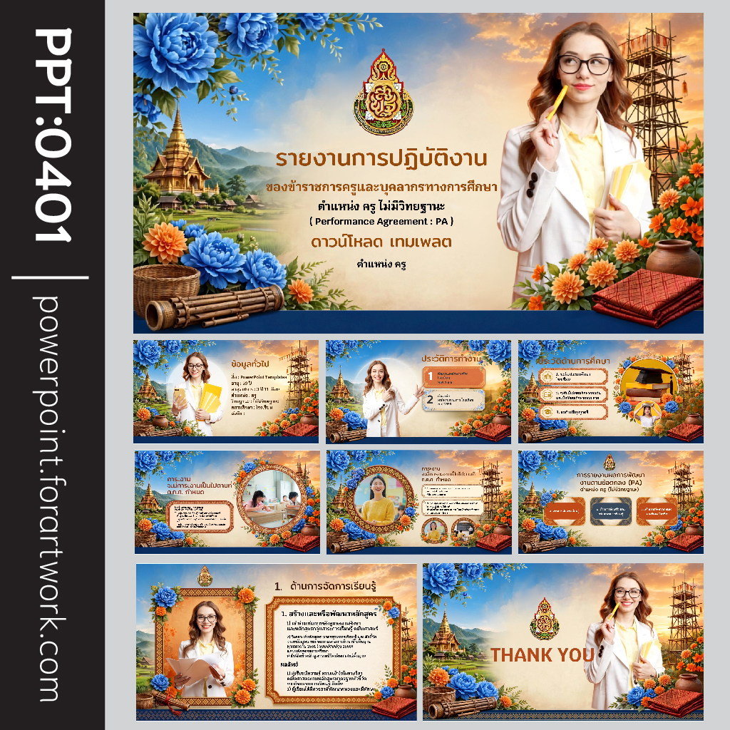 เทมเพลต PowerPoint ครู ธีมไทยพื้นถิ่น สำหรับทำรายงานการปฏิบัติงานและแบบฟอร์ม PA