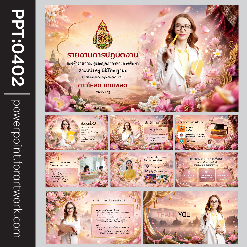 เทมเพลต PowerPoint ครู สไตล์ไทยอ่อนโยน ธีมดอกบัวและวิหารไทย สำหรับทำรายงานการปฏิบัติงานและแบบฟอร์ม PA