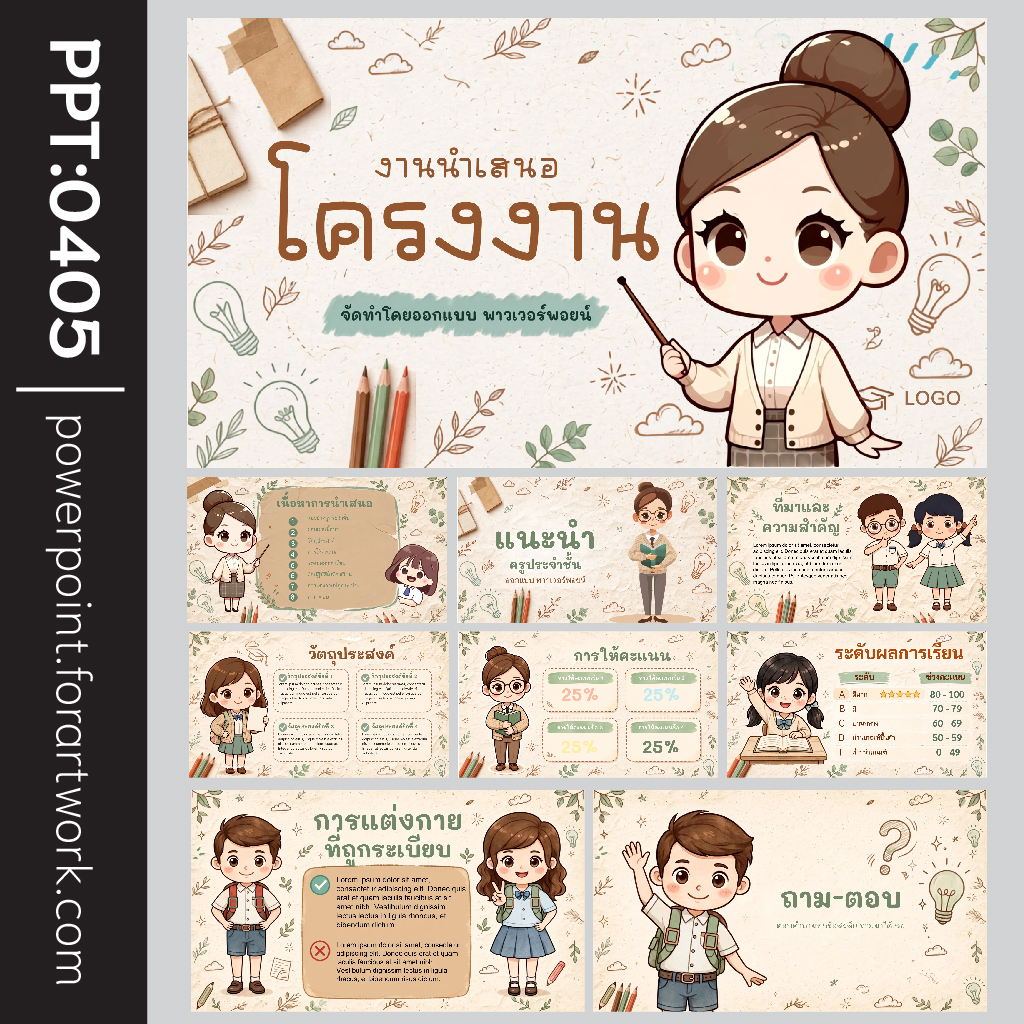 เทมเพลต PowerPoint งานนำเสนอโครงงาน สไตล์การ์ตูนชิบบี้ โทนพาสเทลสำหรับนักเรียน
