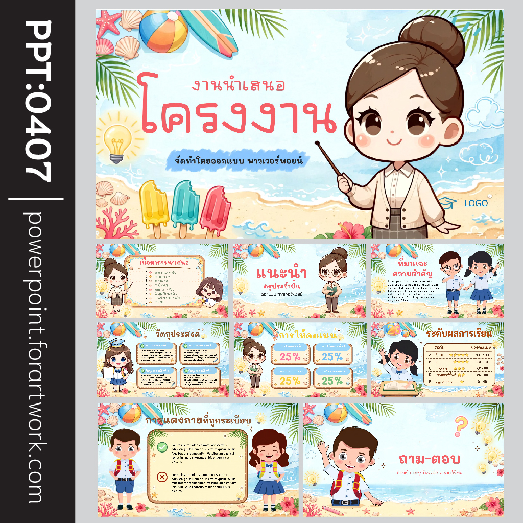 เทมเพลต PowerPoint งานนำเสนอโครงงาน สไตล์การ์ตูนชิบบี้ ธีมทะเล ฤดูร้อนสำหรับนักเรียน