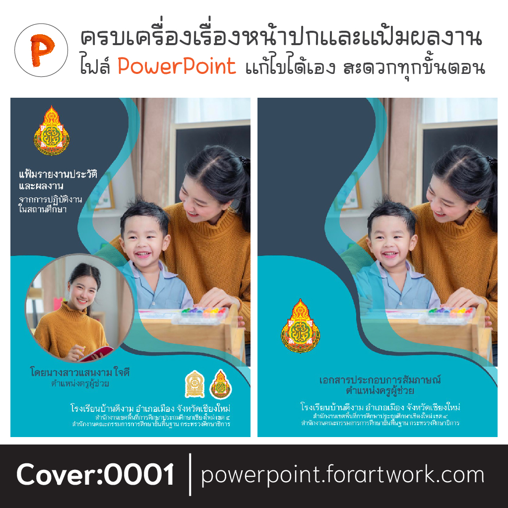เทมเพลตปก PowerPoint วิชาการ รายงาน และ Portfolio สไตล์ทันสมัย โทนฟ้า-ขาว สำหรับครูผู้ช่วย