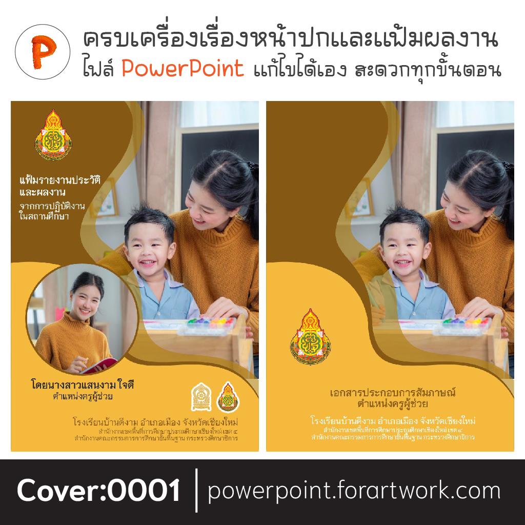 ปกวิชาการ สีเหลือง เทมเพลต PowerPoint และปกรายงาน สุภาพ เป็นทางการ