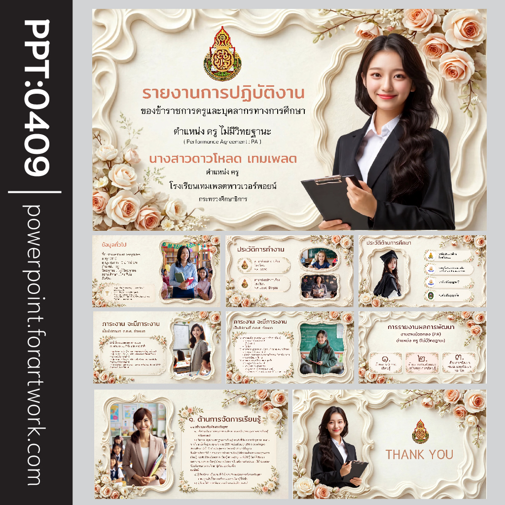 เทมเพลต PowerPoint ครู สไตล์หรูหรา โทนครีม-พีช สำหรับทำรายงานการปฏิบัติงานและแบบฟอร์ม PA