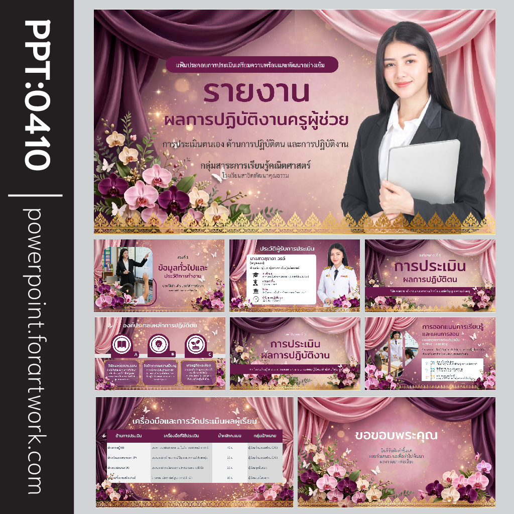 เทมเพลต PowerPoint รายงานผลการปฏิบัติงานครูผู้ช่วย สำหรับประเมินและเลื่อนวิทยฐานะ