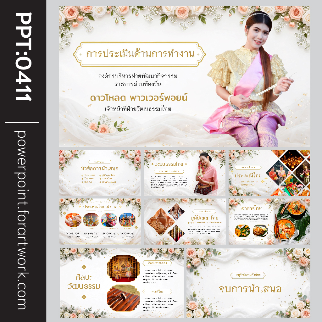 เทมเพลต PowerPoint การประเมินผลการปฏิบัติงาน สไตล์ไทยหรูหรา โทนขาว-พีช ดอกกุหลาบ และชุดไทย