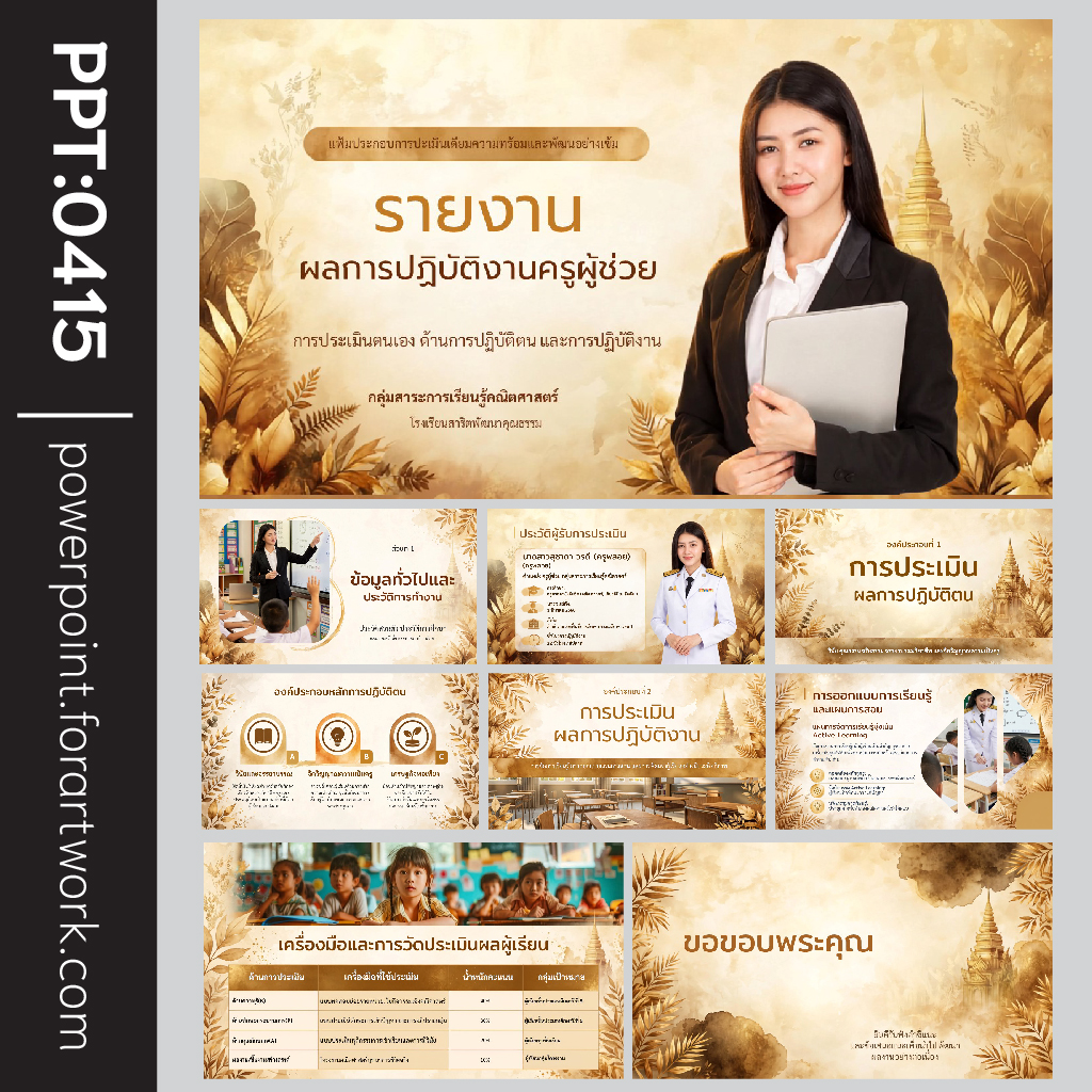 เทมเพลต PowerPoint ประเมินครูผู้ช่วย สำหรับเตรียมความพร้อมและพัฒนาอย่างเข้ม