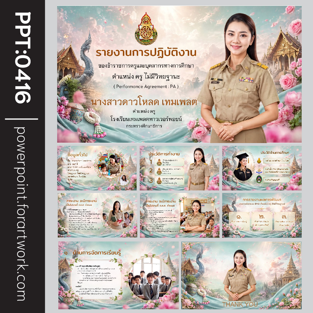 เทมเพลต PowerPoint ครูผู้ช่วย ครั้งที่ 1 ครั้งที่ 2 ครั้งที่ 4 สำหรับเตรียมความพร้อมและพัฒนาอย่างเข้ม