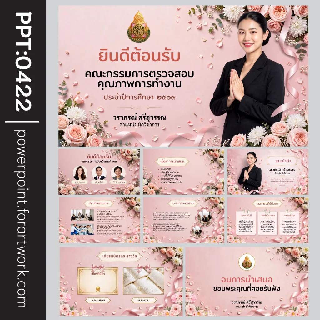เทมเพลตต้อนรับคณะกรรมการตรวจสอบคุณภาพ สไตล์หรูหรา โทนชมพูพาสเทล ดอกกุหลาบ