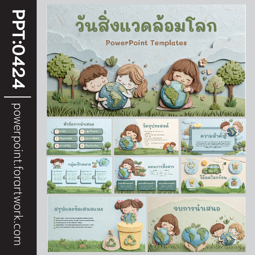 เทมเพลต PowerPoint วันสิ่งแวดล้อมโลก สไตล์น่ารัก ตัดกระดาษ โทนเขียวธรรมชาติ