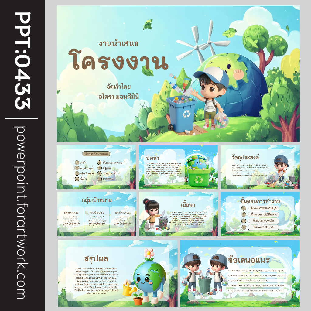 งานนำเสนอโครงงาน เทมเพลตโครงงานสิ่งแวดล้อม รีไซเคิล สไตล์การ์ตูนน่ารัก โทนเขียวสดใส สำหรับนักเรียน