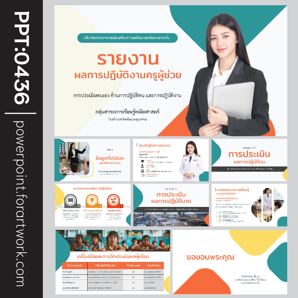 รายงานผลการปฏิบัติงานครูผู้ช่วย เทมเพลตครูผู้ช่วย สไตล์ทันสมัย โทนเขียว-ส้ม สำหรับการประเมินตนเอง