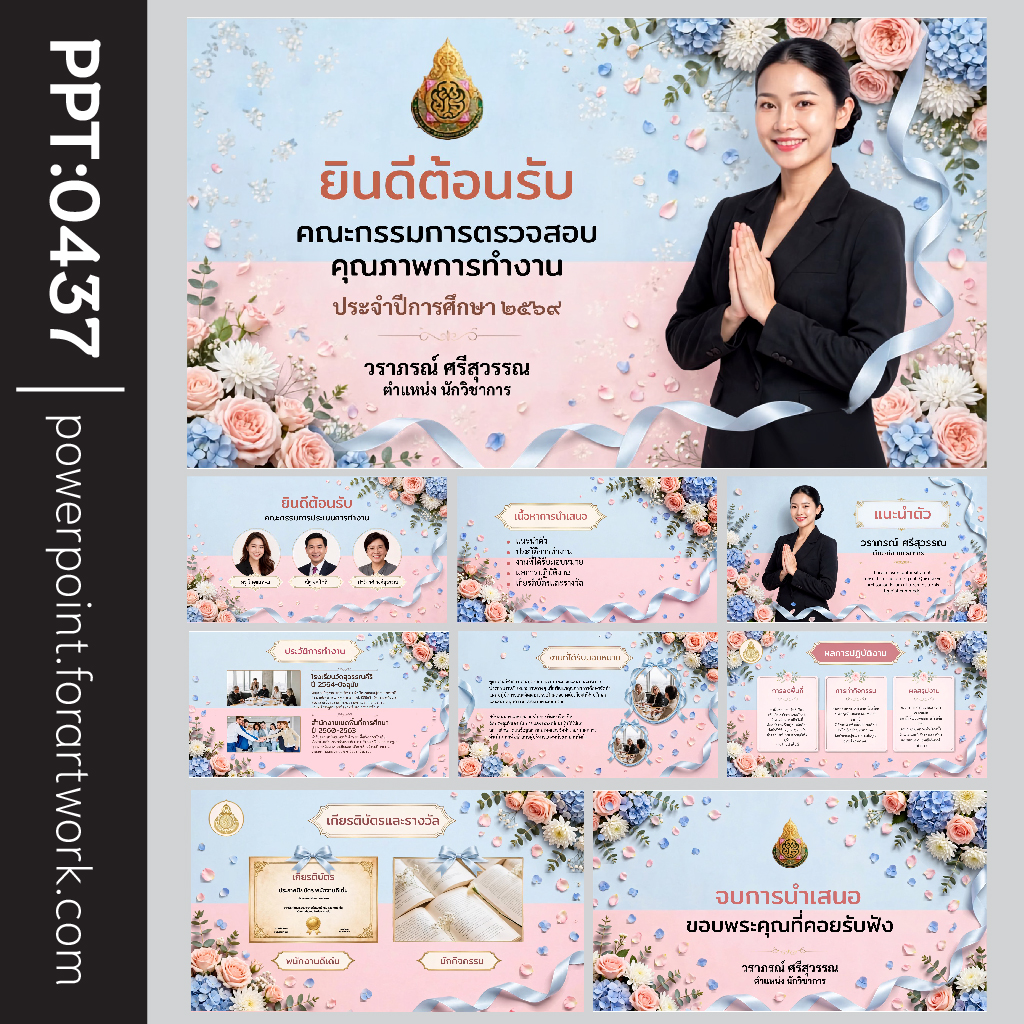 ยินดีต้อนรับ คณะกรรมการตรวจสอบคุณภาพ เทมเพลตต้อนรับ สไตล์หรูหรา โทนชมพู-ฟ้าพาสเทล ดอกไม้ สำหรับงานราชการ
