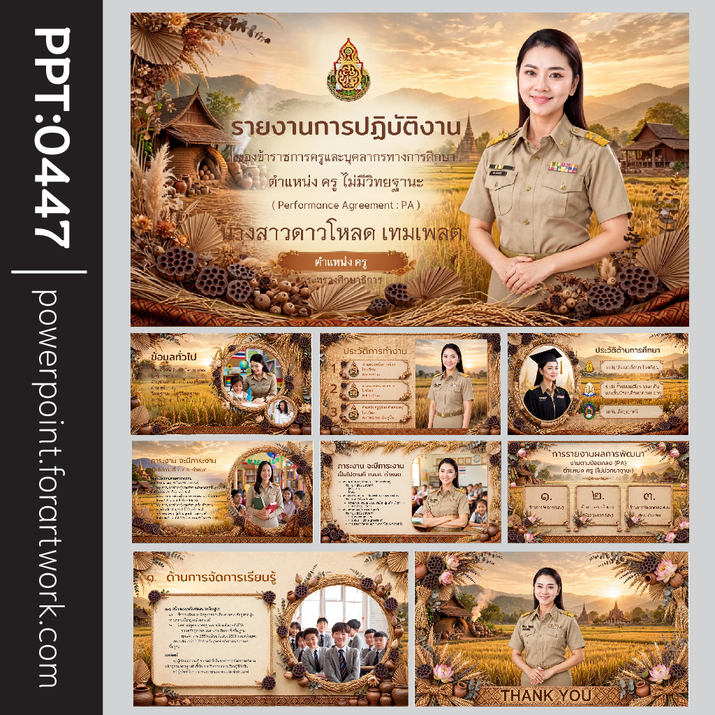 เทมเพลต PowerPoint ครู และ Template PowerPoint ครูผู้ช่วย สำหรับใช้ในการประเมินการปฏิบัติงานและเกณฑ์ วPA