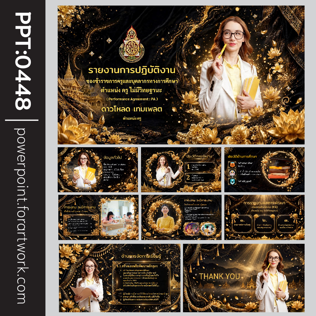 เทมเพลต PowerPoint ประเมินครูและครูผู้ช่วย สำหรับใช้ในการประเมินการปฏิบัติงานและวิทยฐานะ