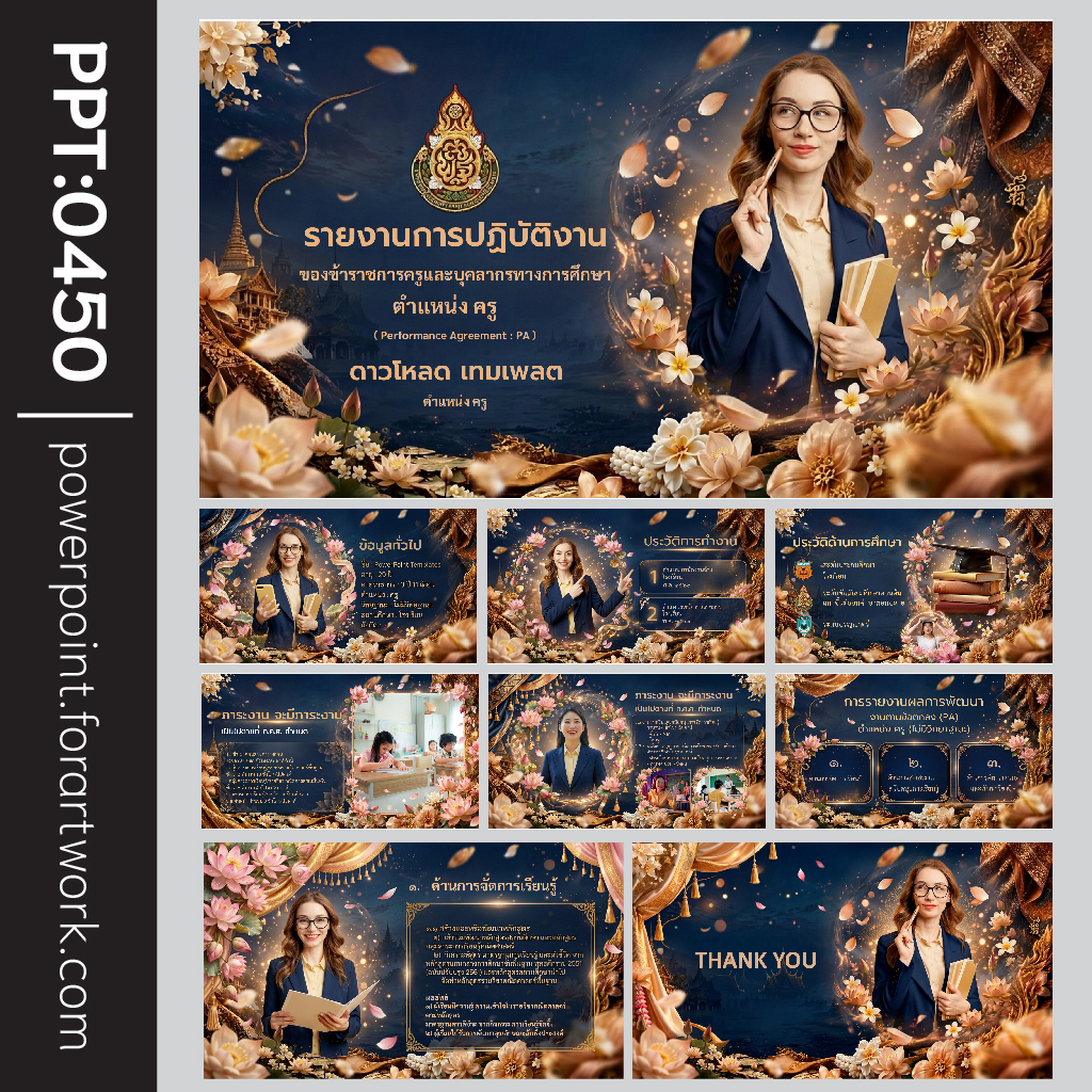Template PowerPoint แบบฟอร์ม PA สำหรับใช้ในการจัดทำข้อตกลงในการพัฒนางานของข้าราชการครู