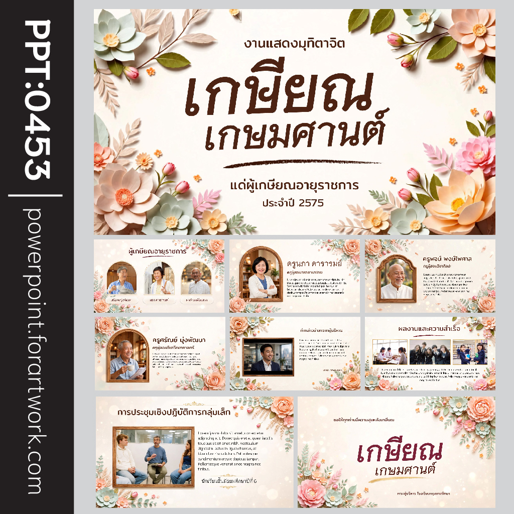 เทมเพลต PowerPoint เกษียณ และ Retirement Template สไตล์หรูหรา โทนพาสเทล สำหรับงานอำลาผู้เกษียณ