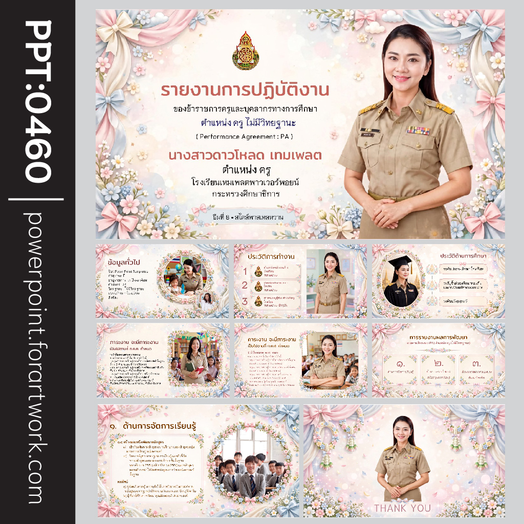 เทมเพลต PowerPoint รายงานการปฏิบัติงาน และสไลด์รายงานผลการปฏิบัติราชการ สไตล์มืออาชีพ