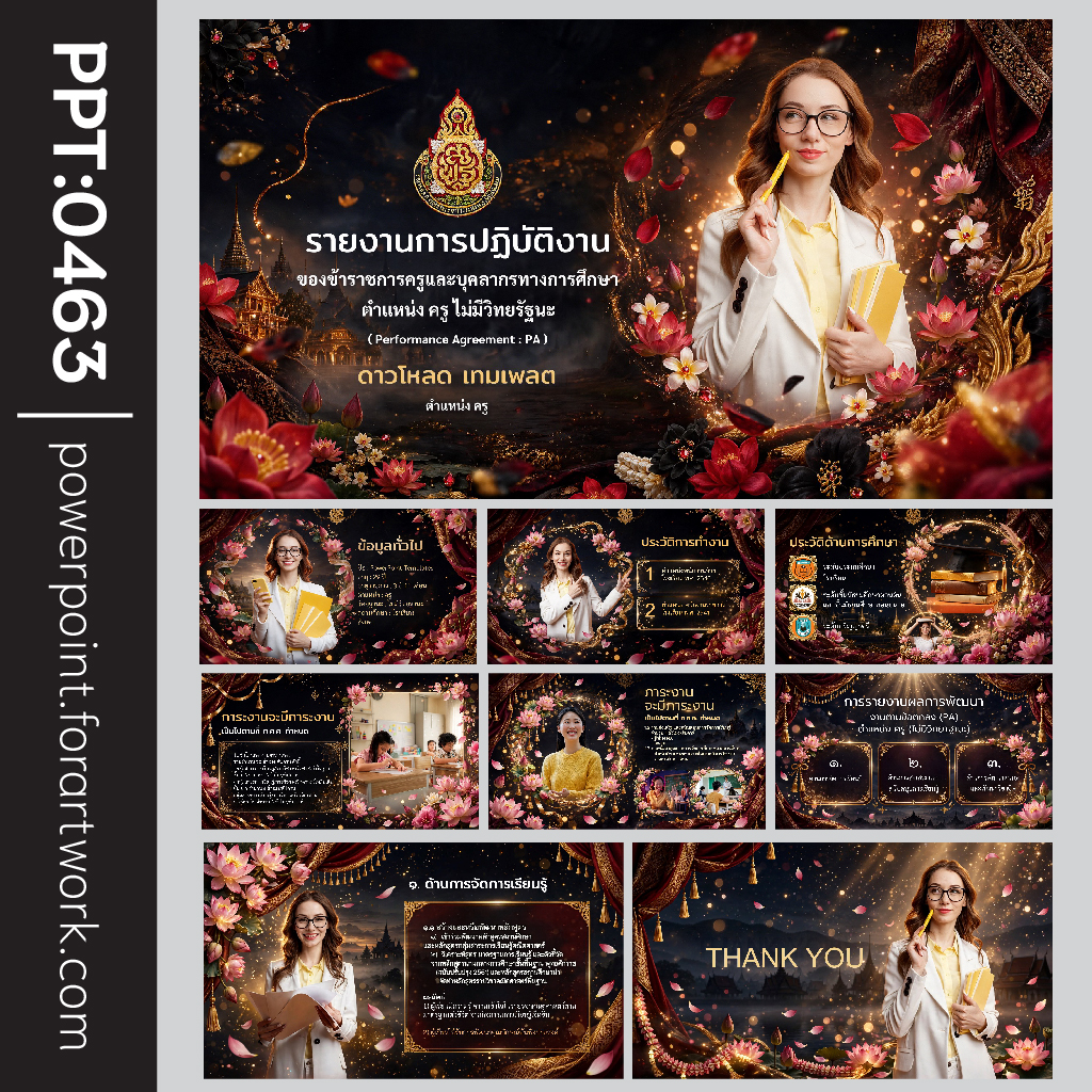 เทมเพลต PowerPoint ประเมินวิทยฐานะ และ Template PowerPoint ขอวิทยฐานะ สไตล์ครูมืออาชีพ