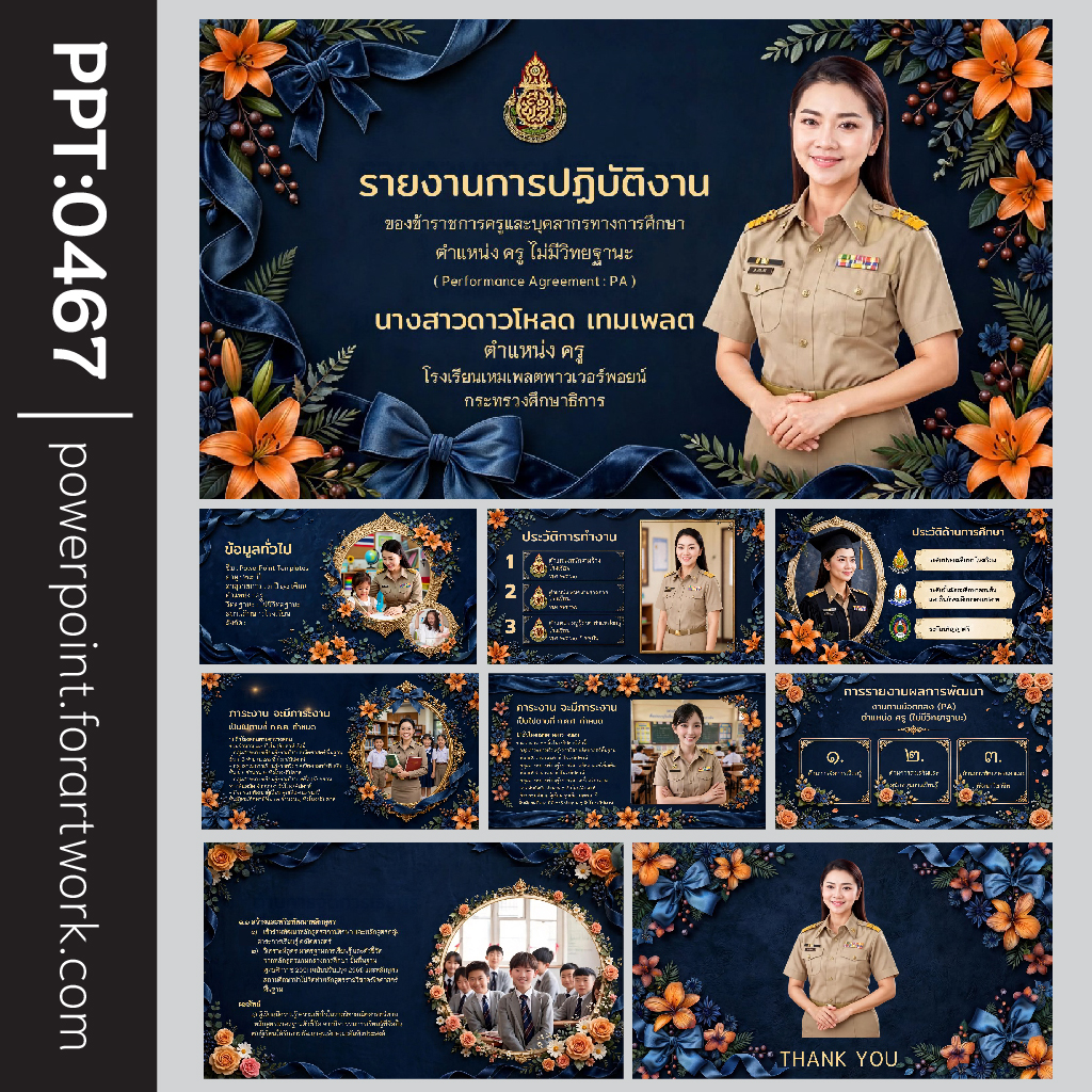 เทมเพลต PowerPoint ครูผู้ช่วย และ Template เตรียมความพร้อมและพัฒนาอย่างเข้ม สไตล์ราชการมืออาชีพ