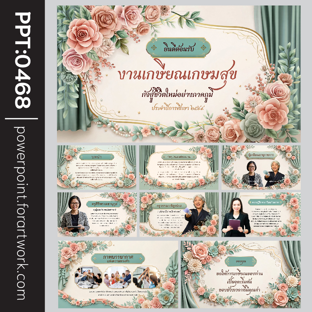 เทมเพลต PowerPoint งานอำลา และ Template PowerPoint งานเลี้ยงอำลา สไตล์อบอุ่น