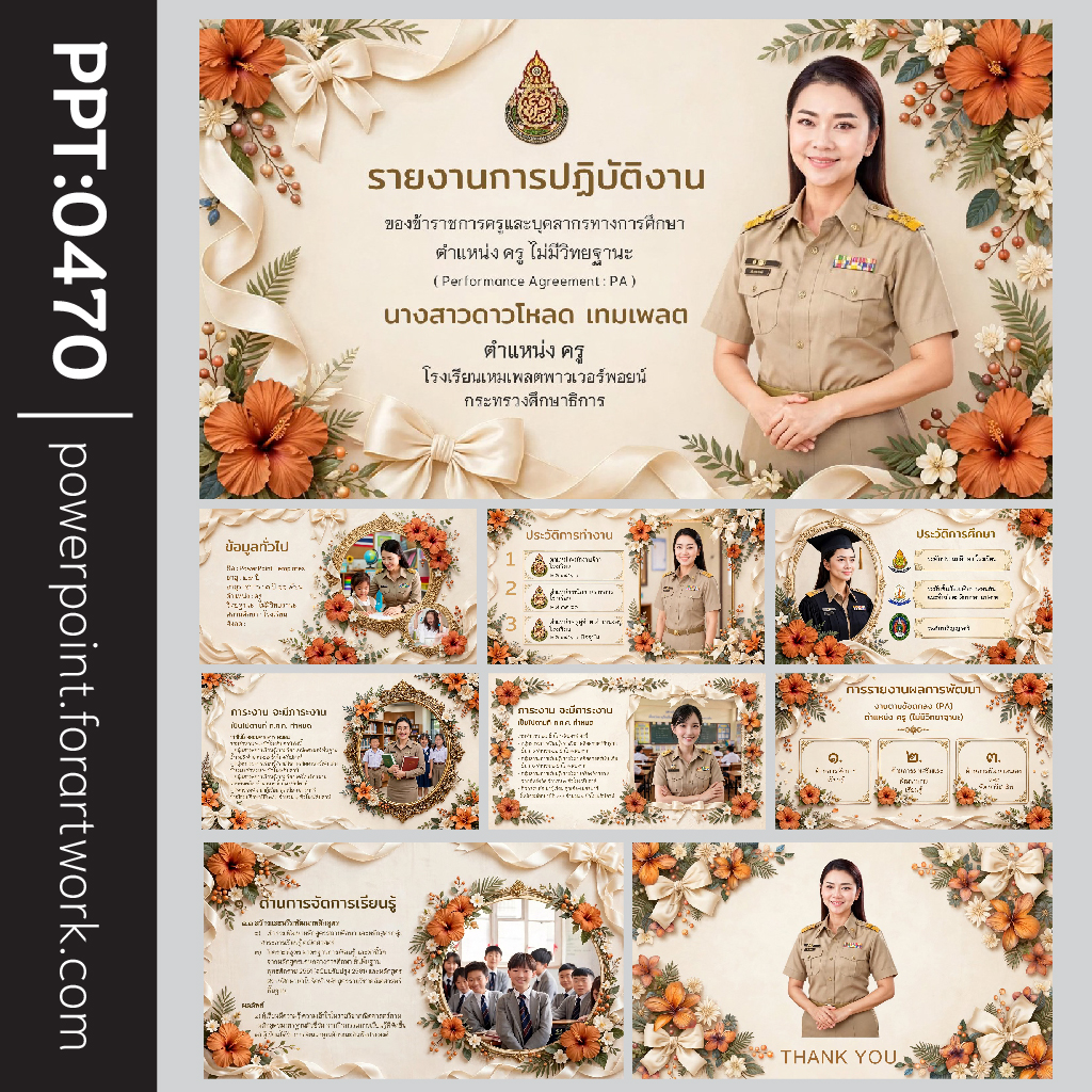 เทมเพลต PowerPoint รายงาน PA ครู และ Template ข้อตกลงในการพัฒนางาน สไตล์ราชการมืออาชีพ