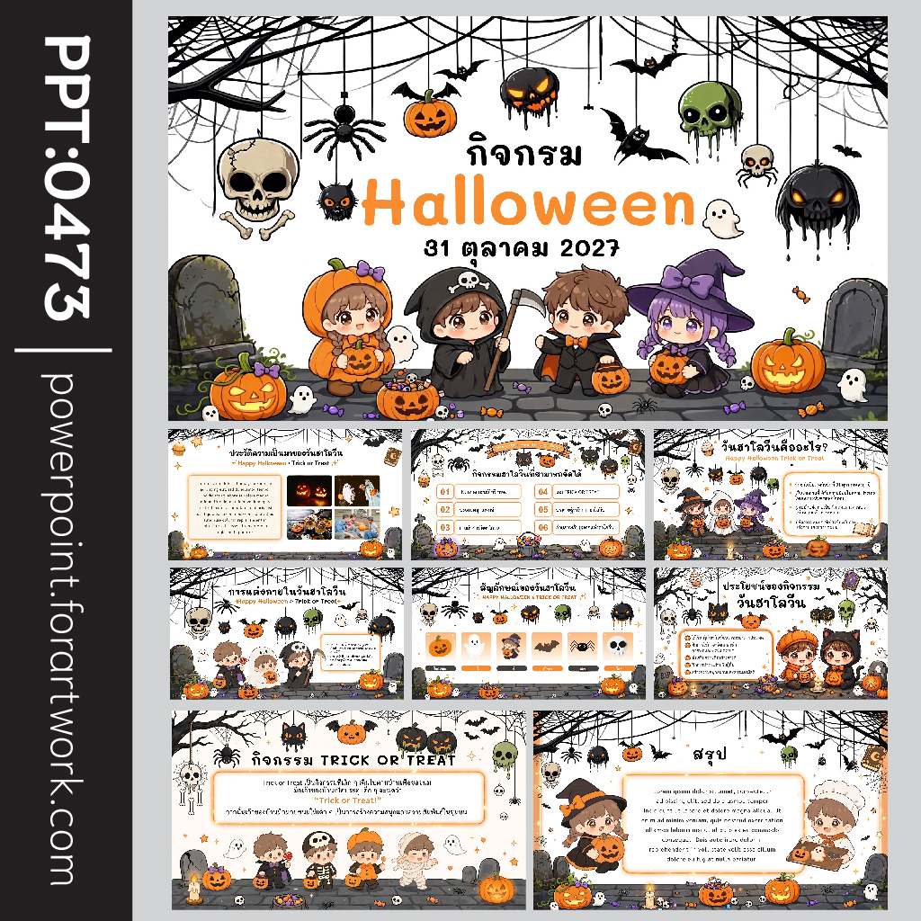 เทมเพลต PowerPoint ฮาโลวีน และ Template วันฮาโลวีน สไตล์ปาร์ตี้สุดหลอนน่ารัก
